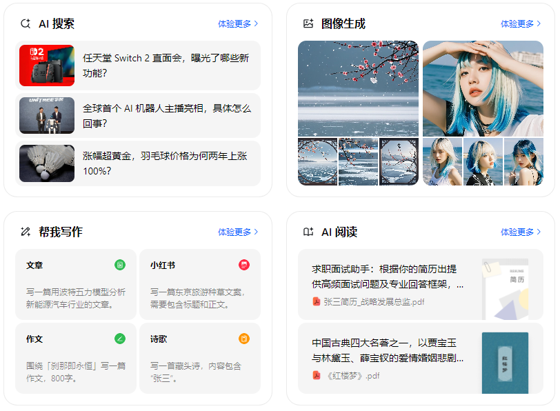 临河市智能搜索迎来升级 豆包搜索优化重塑线上内容运营方式