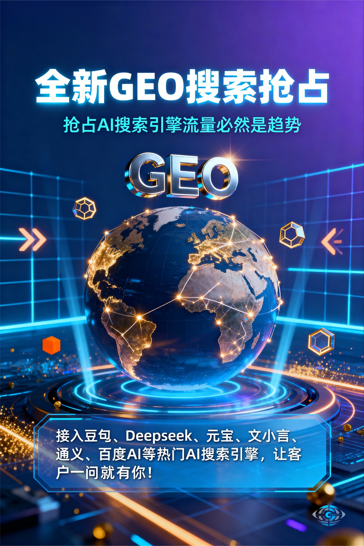 聚焦临河市，基于地理匹配逻辑，解析GEO优化的技术原理与运行机制